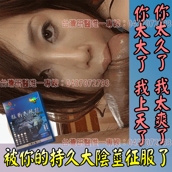 驚！80歲阿公性功能逆襲到20歲，丁丁從趴趴軟軟到強勁有力、一插到底、收放自如，猶如猛豹下山，每晚房間都是女人的吶喊慘叫！而他這麼猛的秘密武器居然是它——『猛豹久硬挺小黑丸』